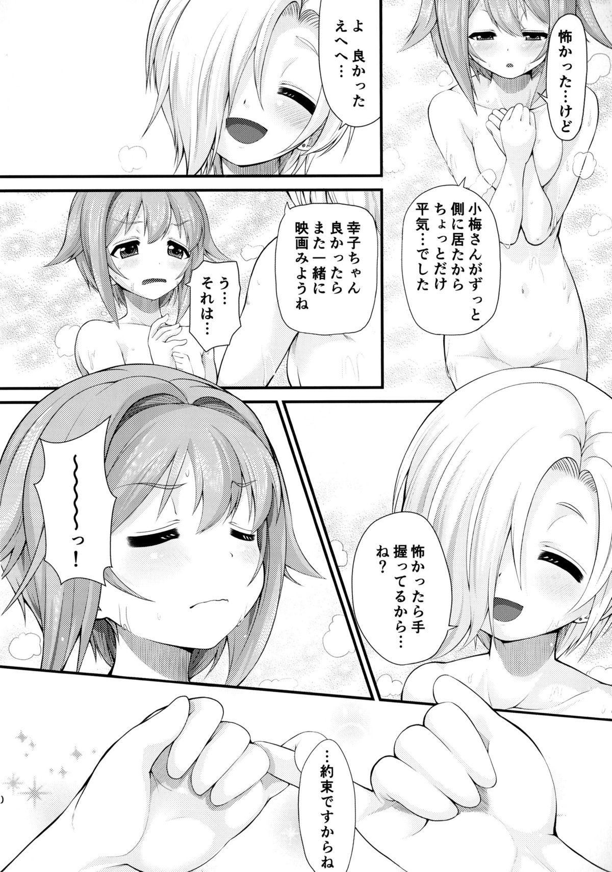 (C86) [Memoria (Tilm)] Sachiko Ume Horror SHOW (THE IDOLM@STER Cinderella girls) page 20 full