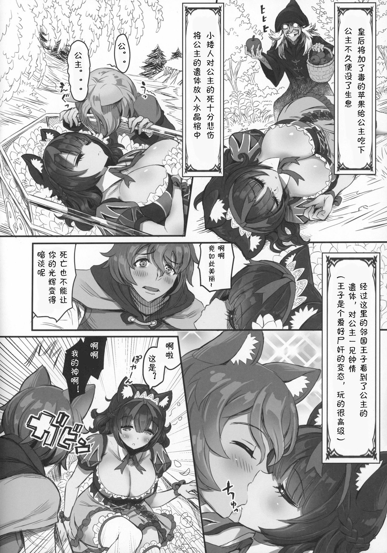 (C97) [MIMIPULL (Sakurai Shizuku)] Kemomimi Douwashuu Shirayukihime-chan [Chinese] page 8 full