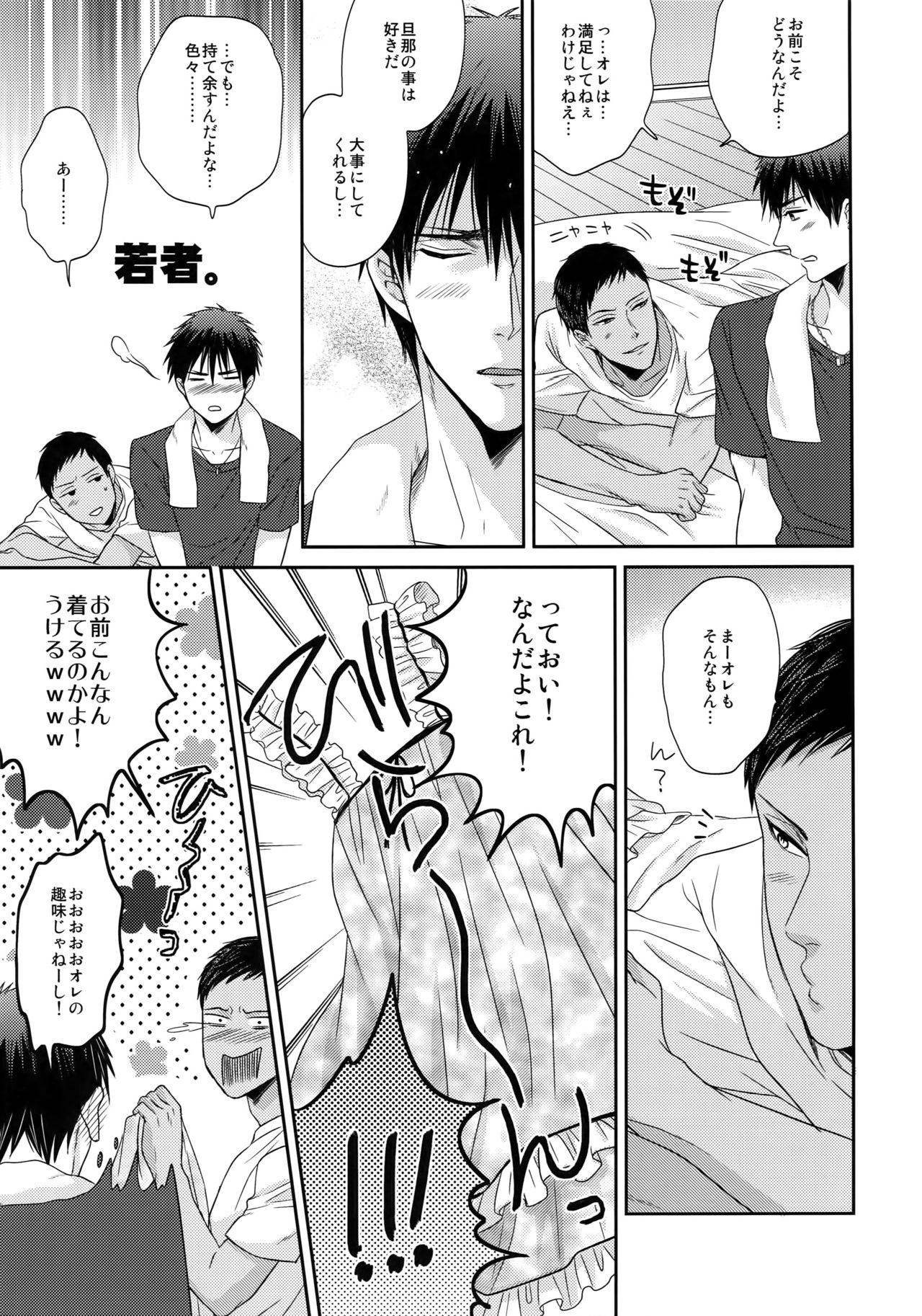 [Karaage of the Year (Karaage Muchio)] Uwaki Janaikara Amaku Mite (Kuroko no Basket) page 10 full