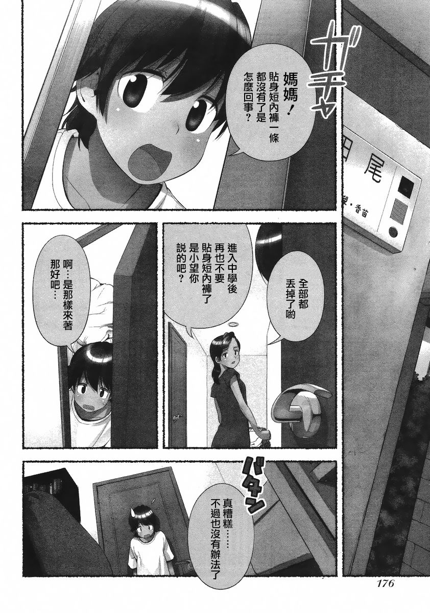 [Nagatsuki Misoka] Nozomu Nozomi Vol. 1 [Chinese] page 55 full