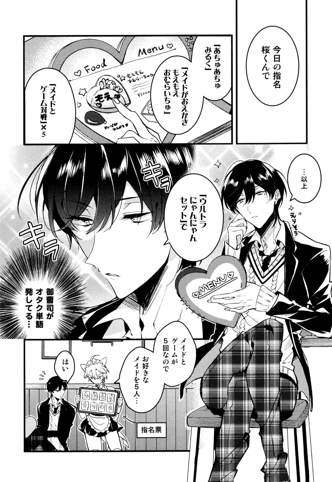 [Natsuno Yuzo] Josou Maid wa Sakaraenai page 14 full