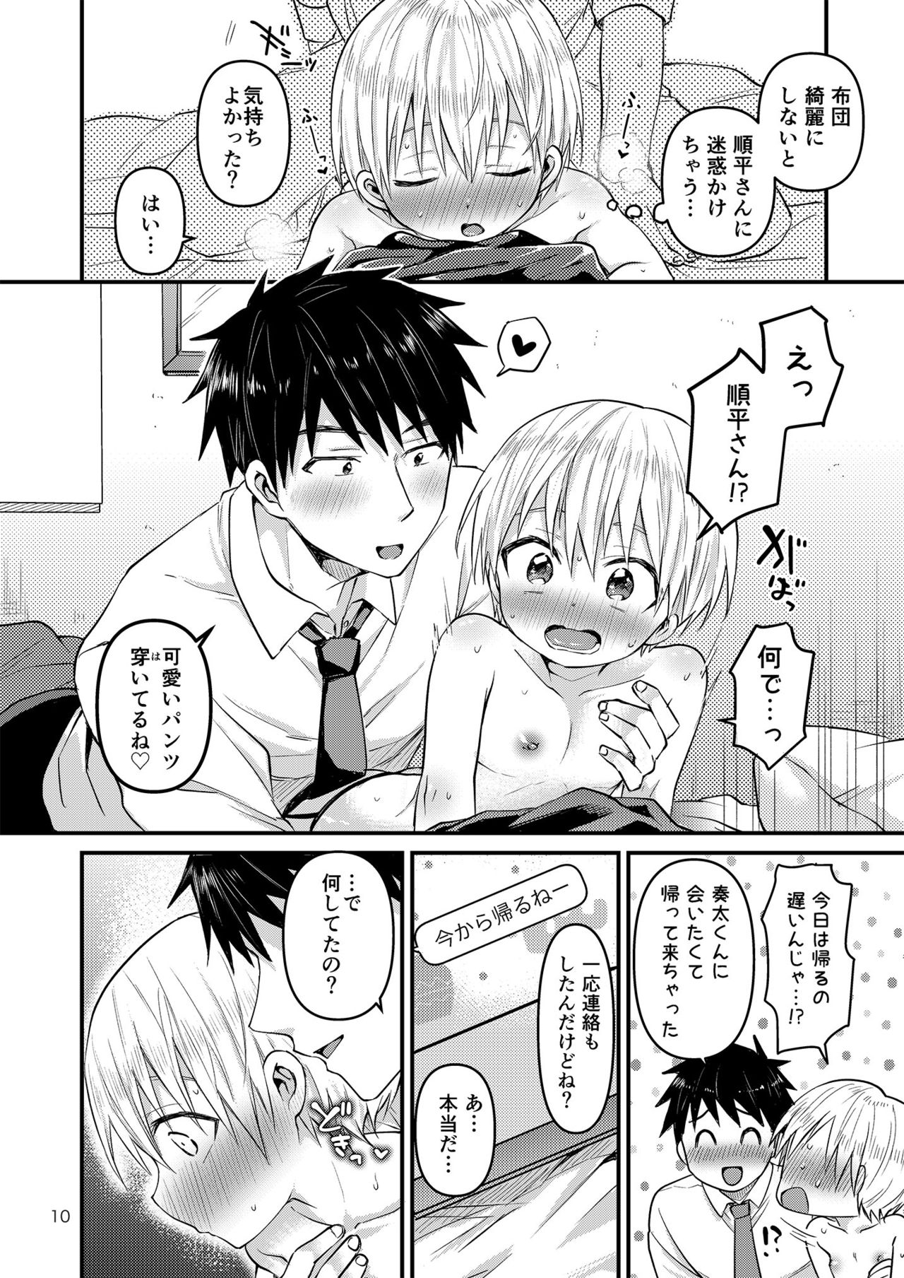 [Reiwa no Kumaya-san (Tori)] Orusuban Jihen [Digital] page 9 full