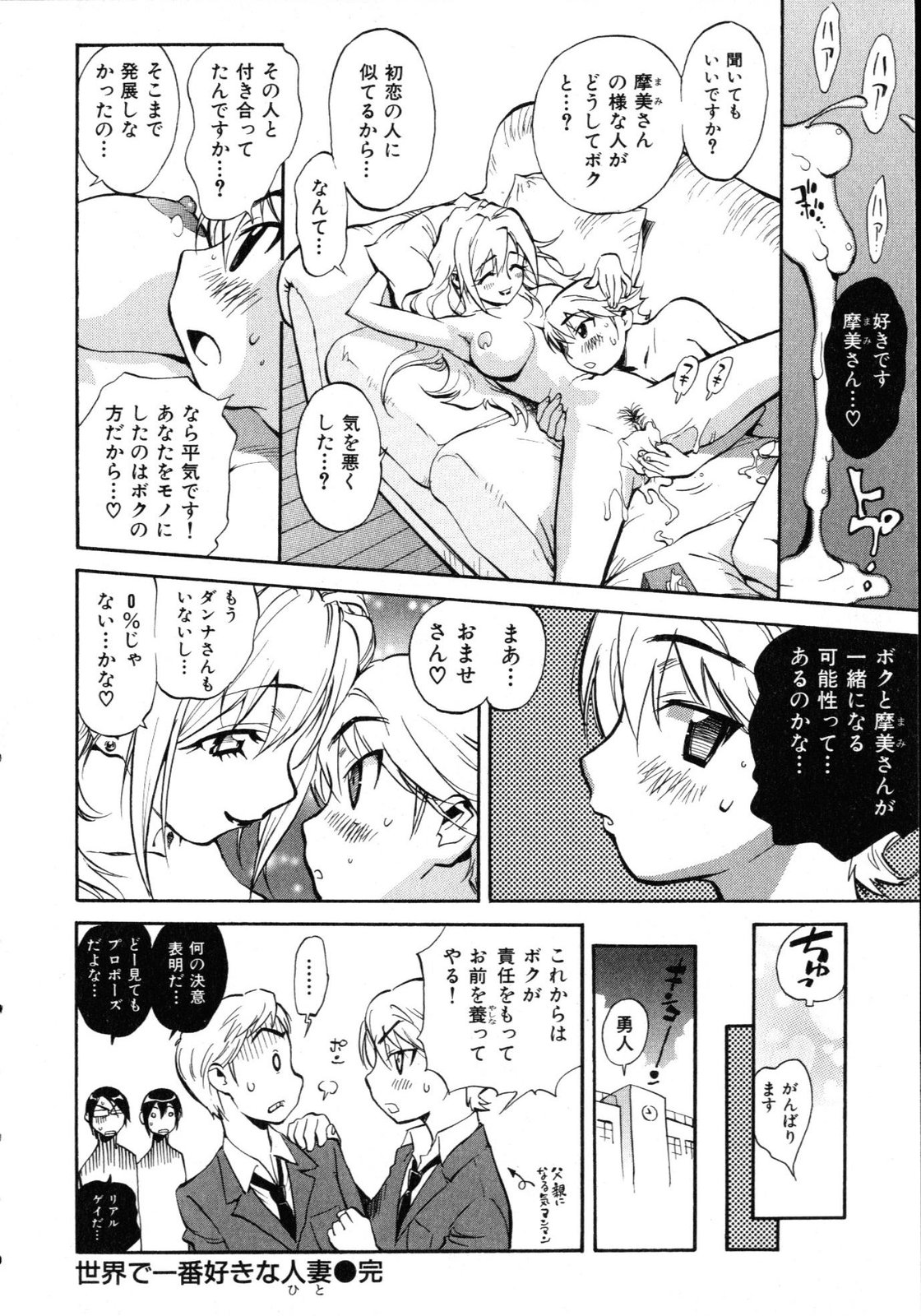 [Miyakawa Hajime] Sekai de Ichiban Suki na Hitozuma - My Most Favorite Others' Wives in the World page 23 full