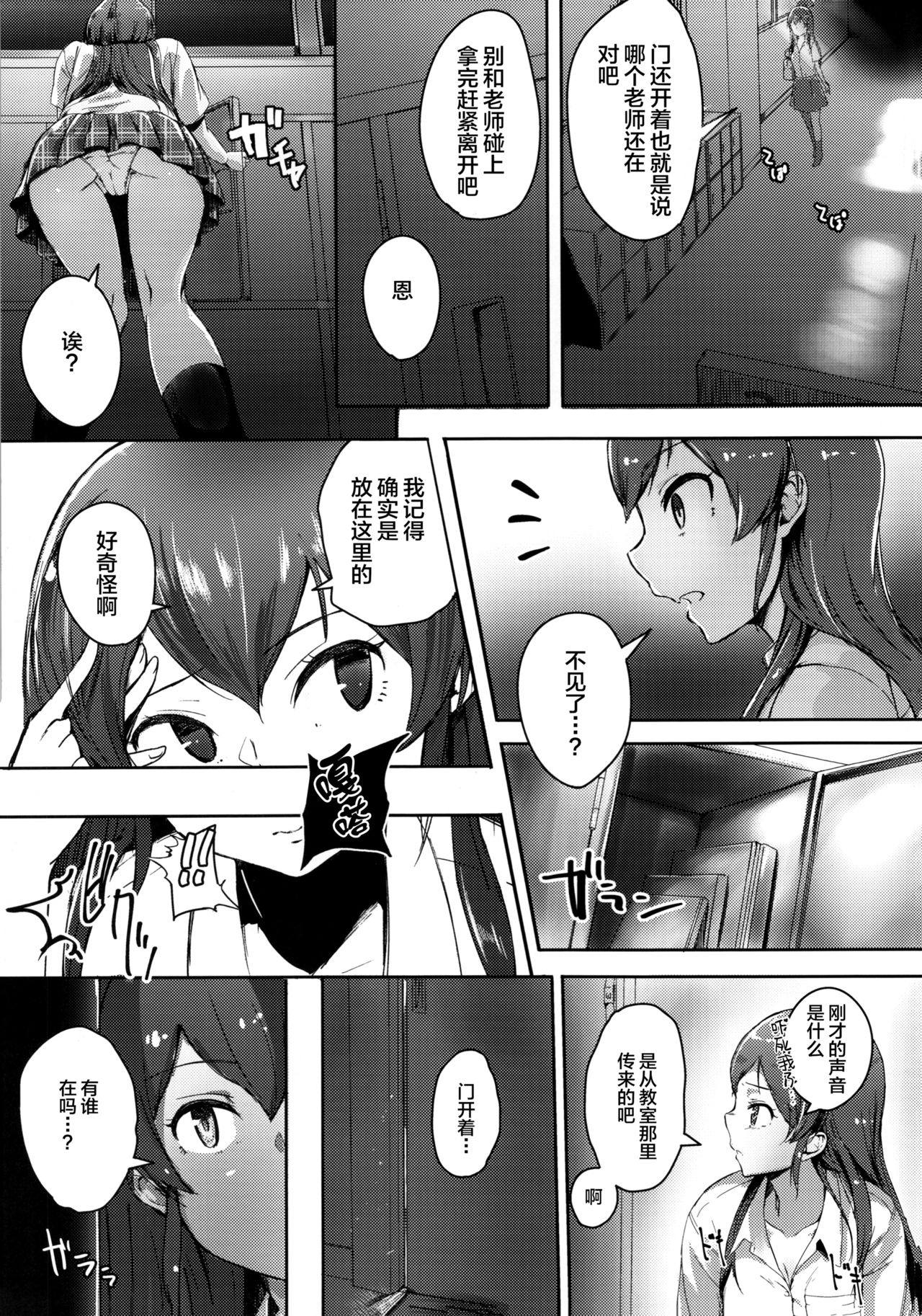 (Utahime Teien 14) [Rokata Aruki (Akino Komichi)] Ooishi Izumi wa Riyuu o Sagasu (THE IDOLM@STER CINDERELLA GIRLS) [Chinese] [CE家族社] page 4 full