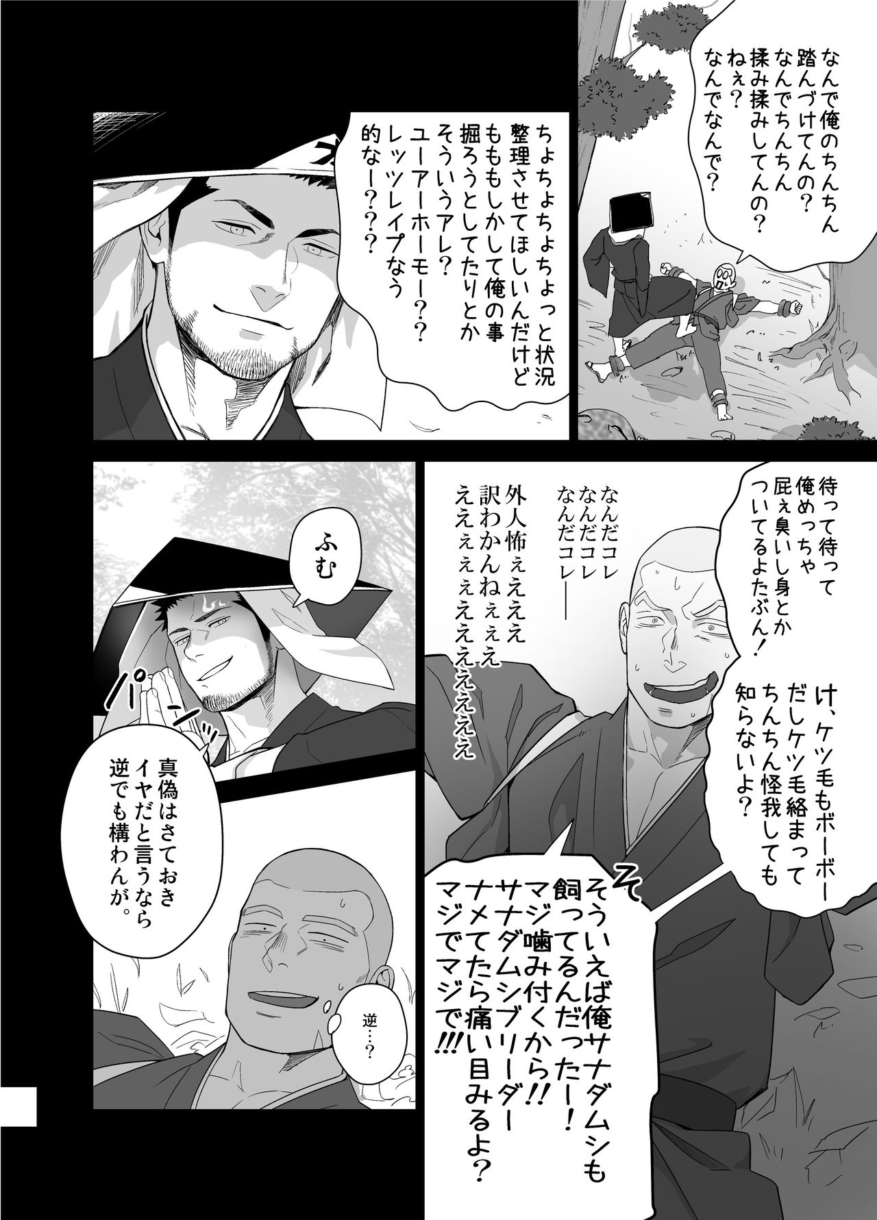 [Mentaiko (Itto)] Priapus 5 [Digital] page 18 full