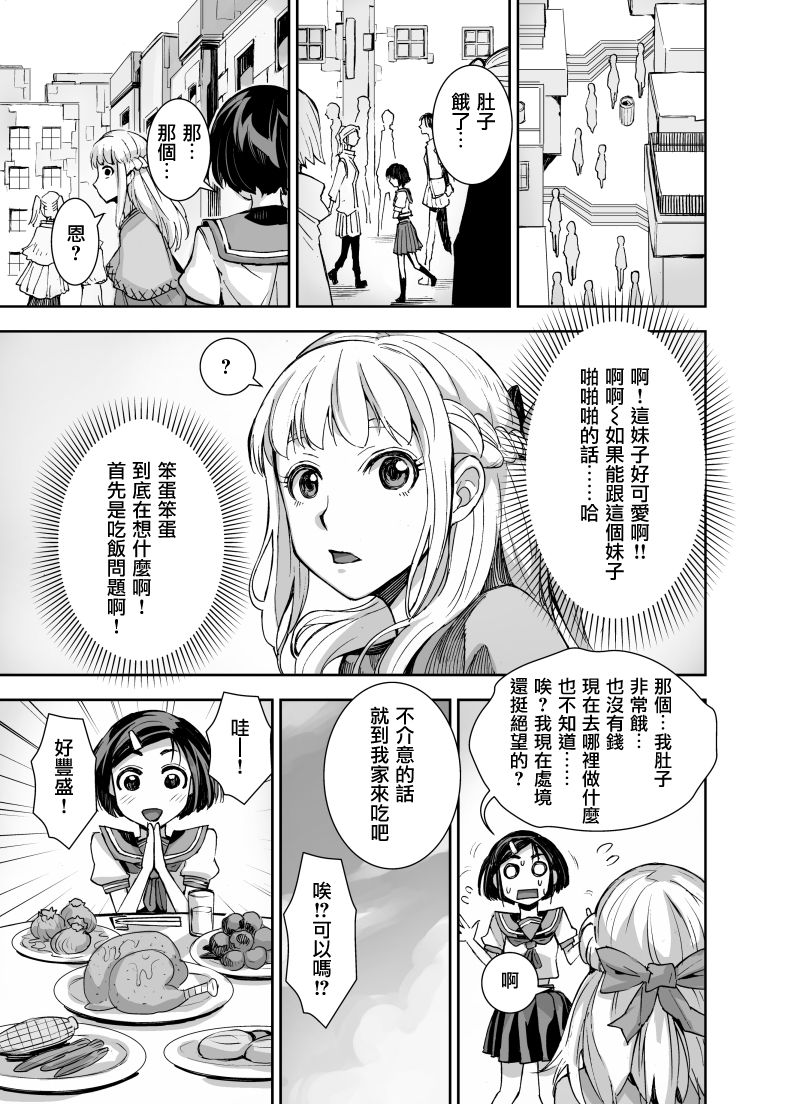 [Akumenari (Bonnari)] Isekai Futanari Tensei [Chinese] [鬼畜王漢化組] page 9 full