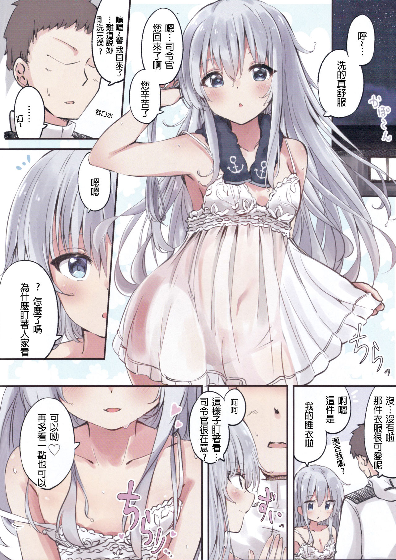 (C91) [Toto-taste (Suzuki Toto)] Okaerinasai Shireikan (Kantai Collection -KanColle-) [Chinese] [星野願個人漢化] page 10 full