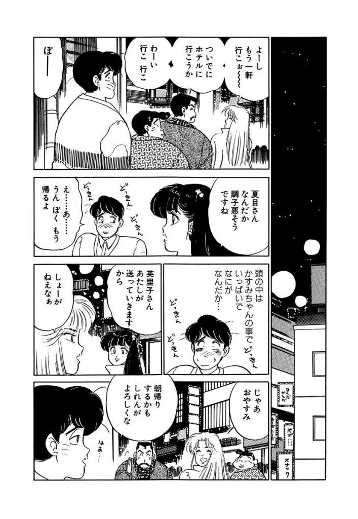 [SAKAMOTO Shuuji] Ano Ko ga Hoshii! Vol.2 page 38 full