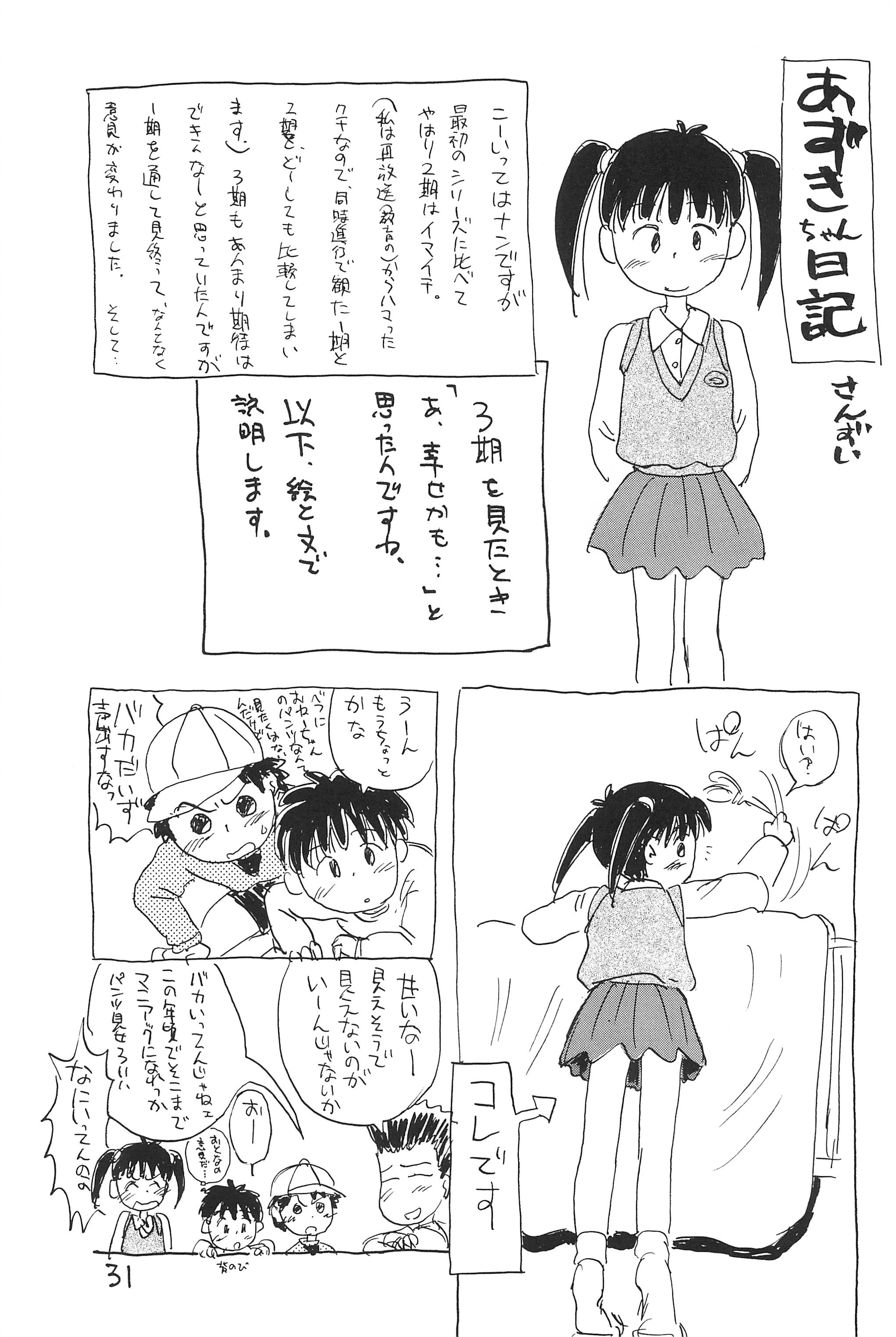 (CR21) [Sanketsushuu (Sanzui)] Azukibare (Azuki-chan) page 33 full