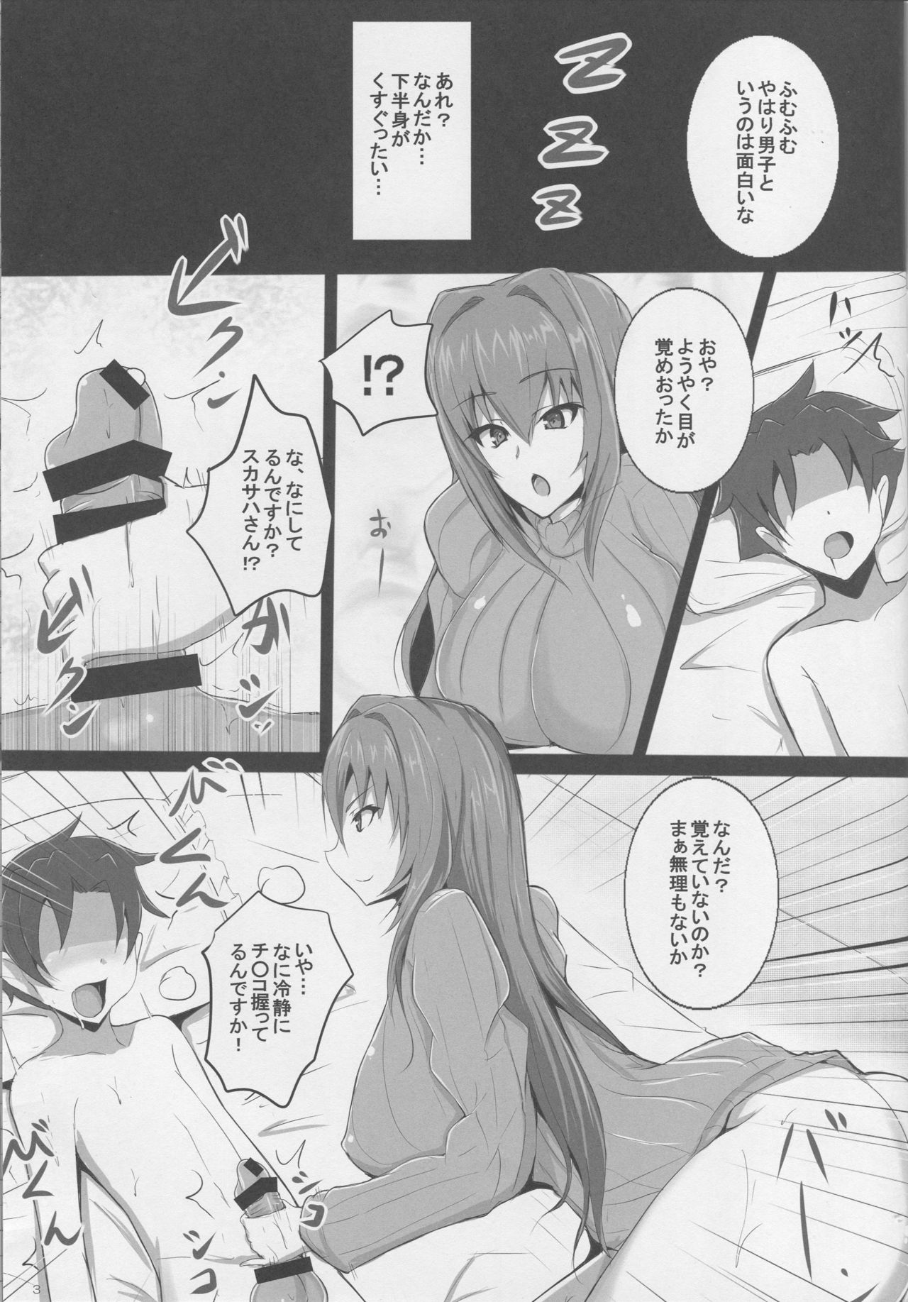 (C95) [Yuzuponz (Jiseki)] Scathach Shishou no Celt Shiki SEX Training (Fate/Grand Order) page 2 full