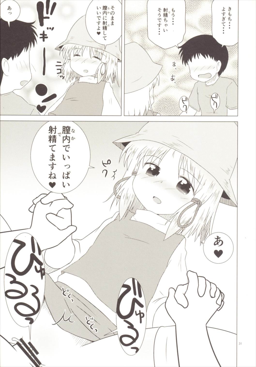 (C90) [coli-chu (Geshop)] SCA-X (Touhou Project) page 30 full