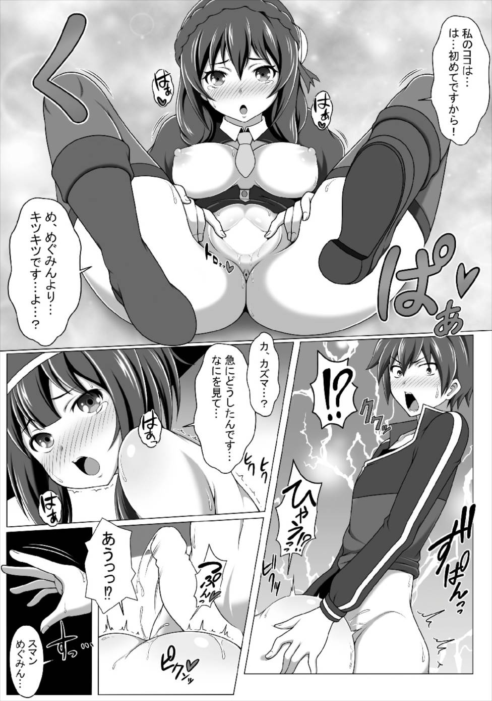 [Bad End RST (J-MAX JAPAN)] Kono Koukando nara Sorosoro Harem Ikerun ja ne?2 ~RST 06~ (Kono Subarashii Sekai ni Syukufuku o!) [Digital] page 15 full