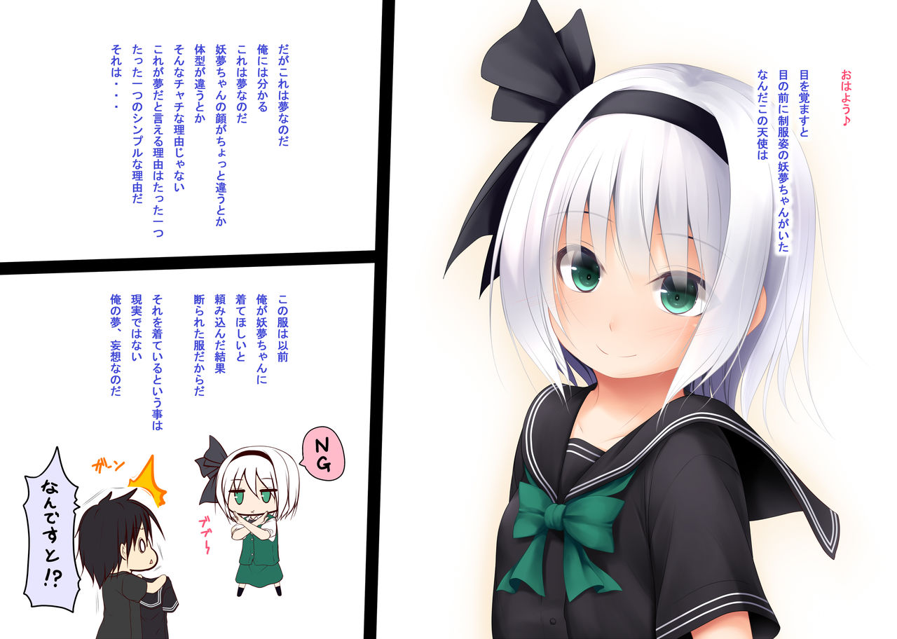 [POETTO (Haryu)] Kuro Sailor Fuku to Youmu-chan (Touhou Project) [Digital] page 2 full