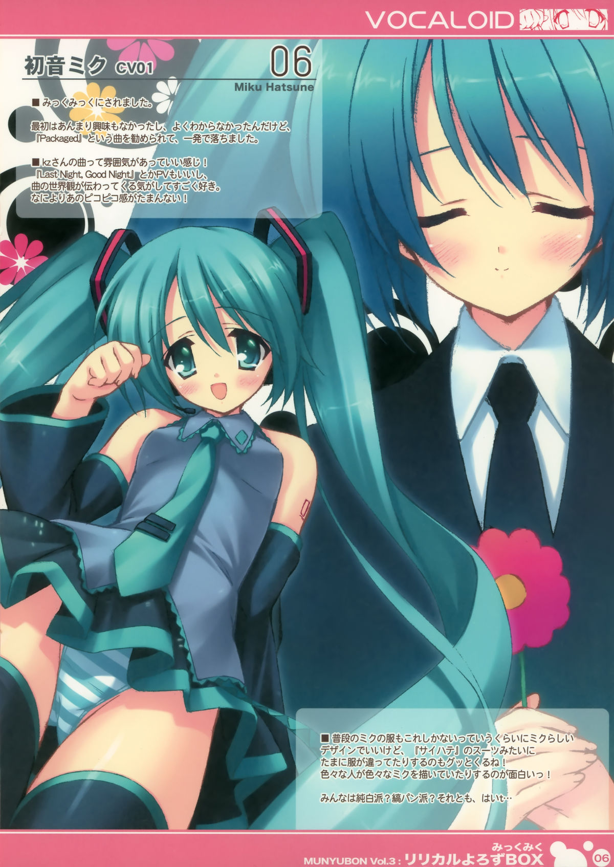 (C77) [Hitoride Dekirumon (Munyuu)] Lyrical Yorozu Box (Various) page 6 full
