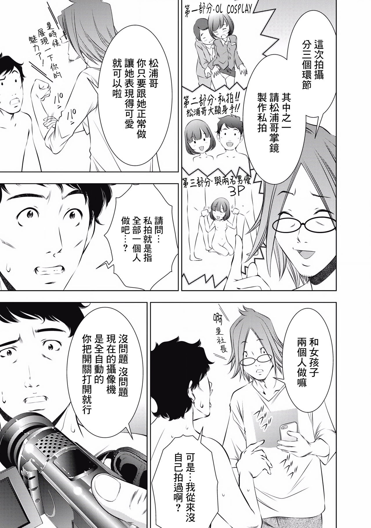 一瞬之间 裸之业界物语 01-04 Chinese [拾荒者汉化组] page 82 full