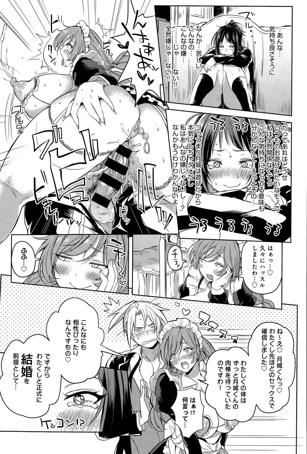 [Kochi] H na Oasobi Itashimasho page 39 full