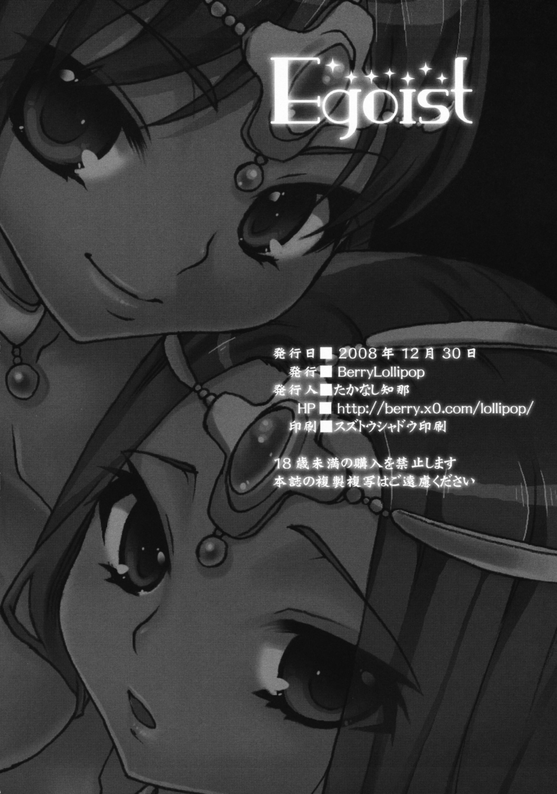 (C75) [Berry Lollipop (Takanashi China)] Egoist (Dragon Quest IV) page 18 full