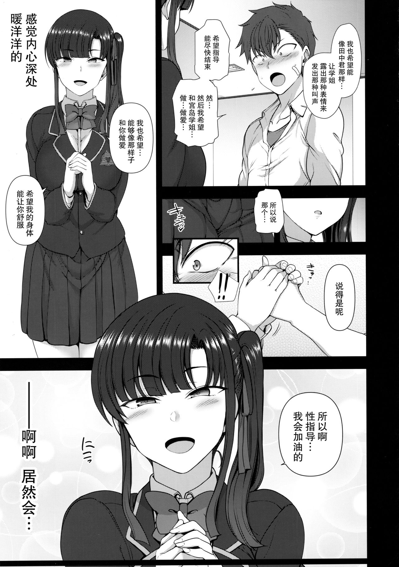 (C94) [50on! (Aiue Oka)] Saimin Seishidou 4 Ninshin Taiken Shidou (Shi) [Chinese] [无毒汉化组] page 15 full