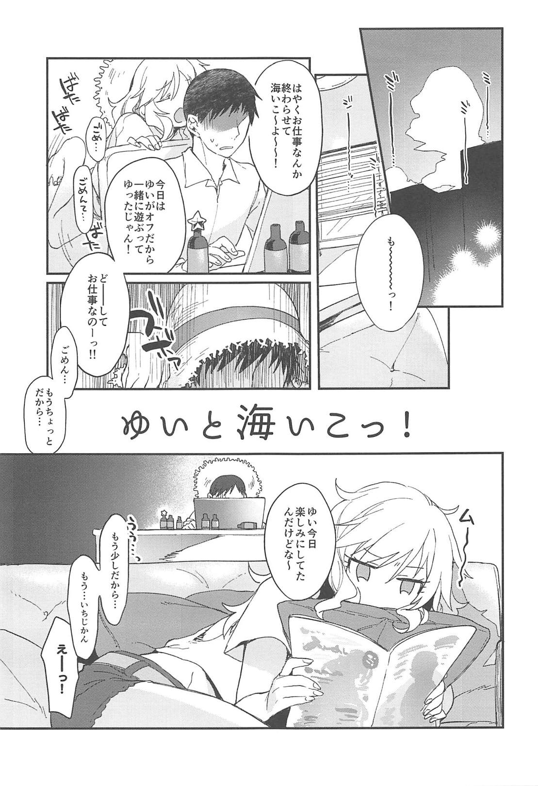 (C94) [nature. (Hazuki)] Yui to Umi Iko! (THE IDOLM@STER CINDERELLA GIRLS) page 2 full