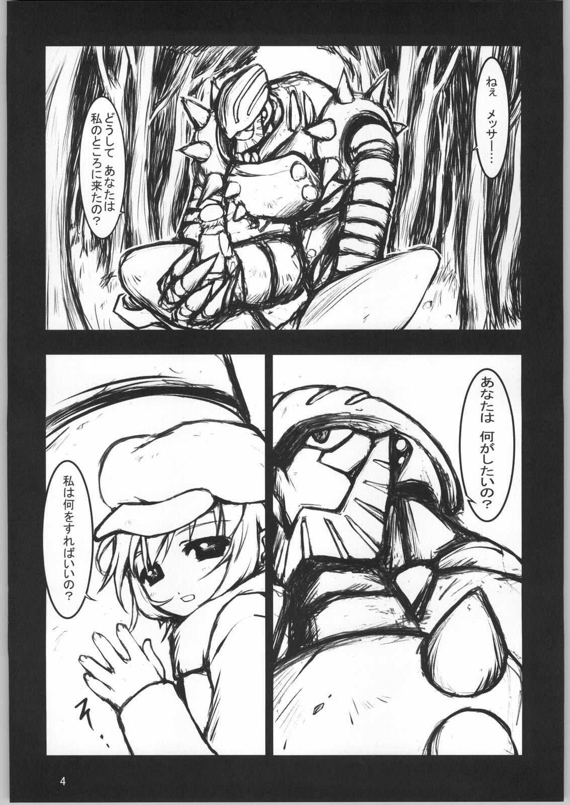 (SC21) [BalloX (Kanmu Ryou, Masuda Affura)] Gad Get (Gad Guard) page 3 full