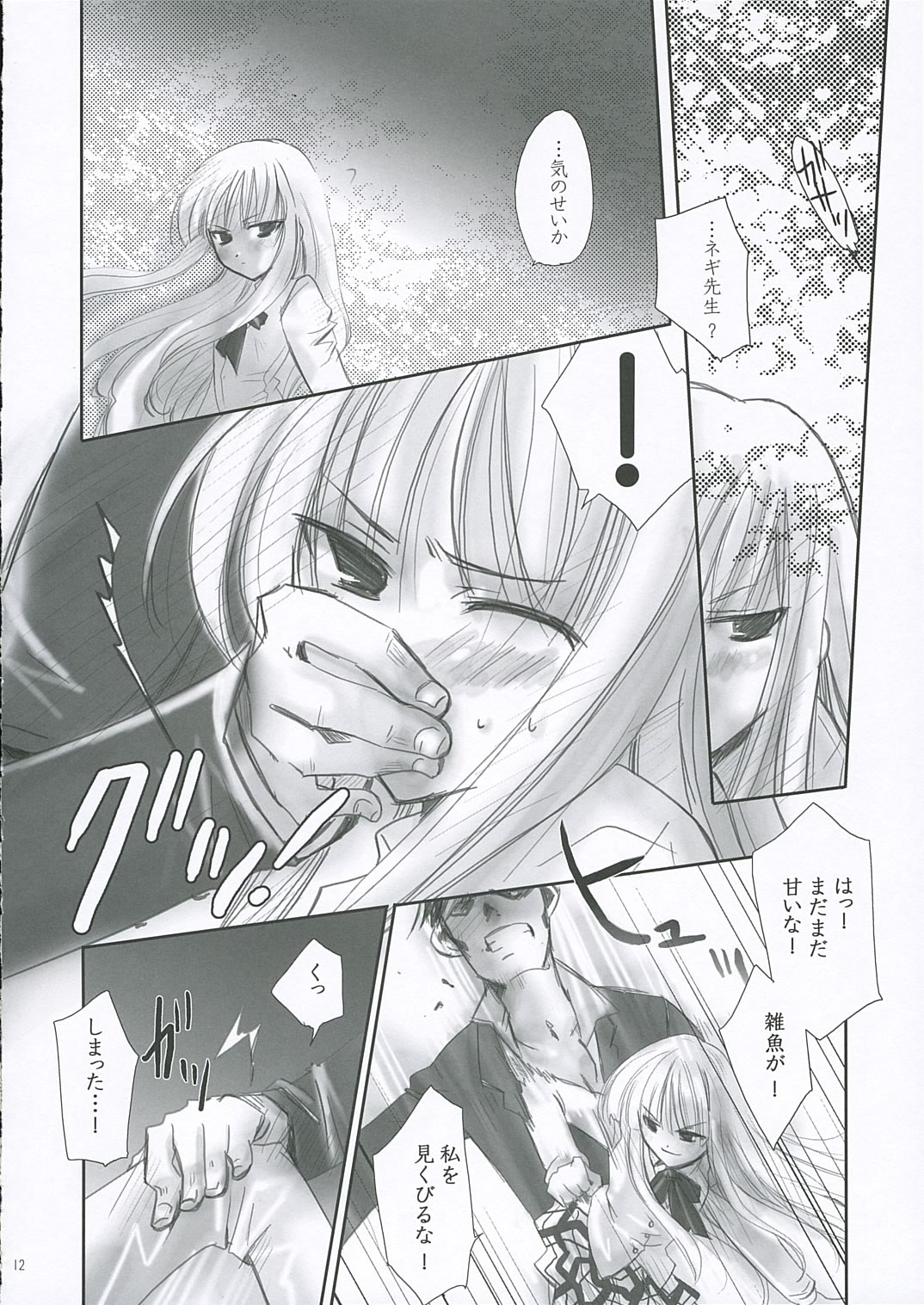 (Comic Characters! 2) [Daigaku Seiryouku (Daigakusei A)] Little Black Bitch (Mahou Sensei Negima!) page 12 full