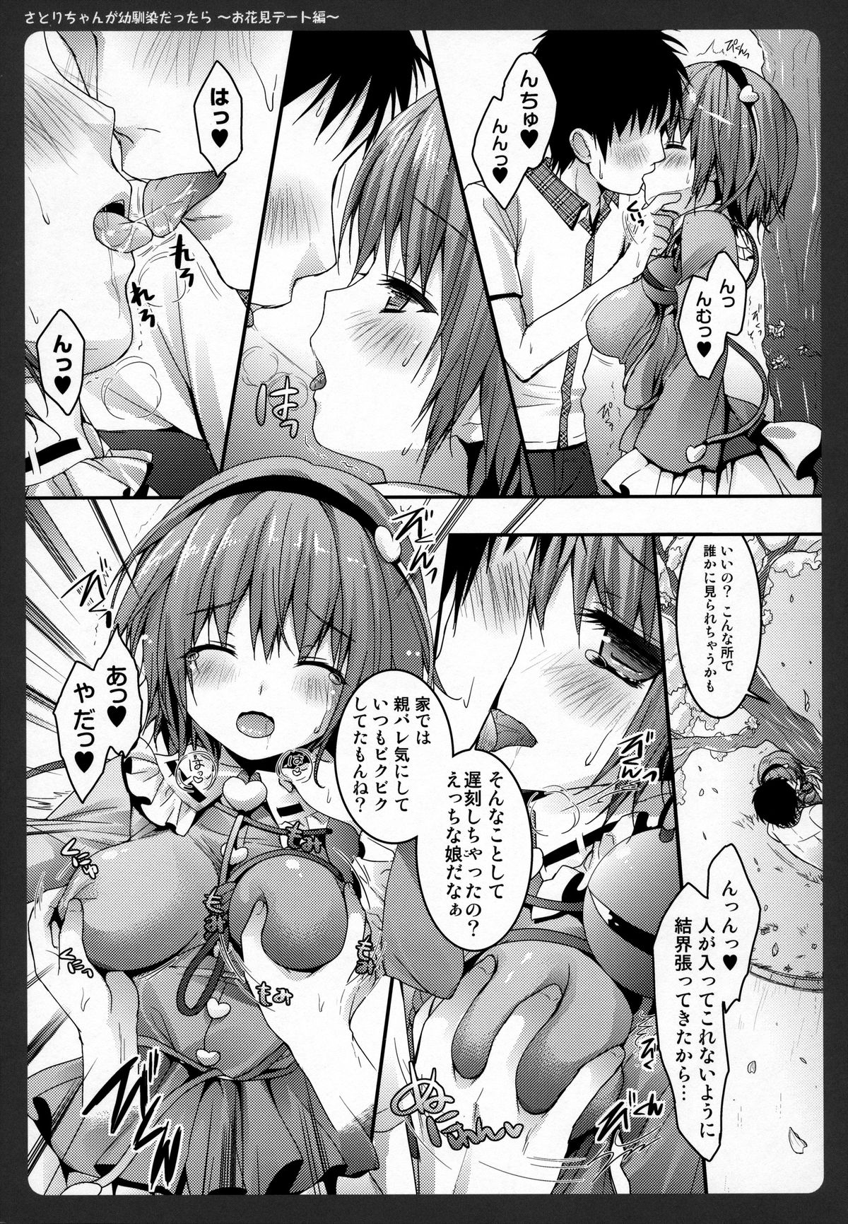 (COMIC1☆7) [KINOKONOMI (konomi)] Satori-chan ga Osananajimi Dattara ～Ohanami date hen～ (Touhou Project) page 6 full