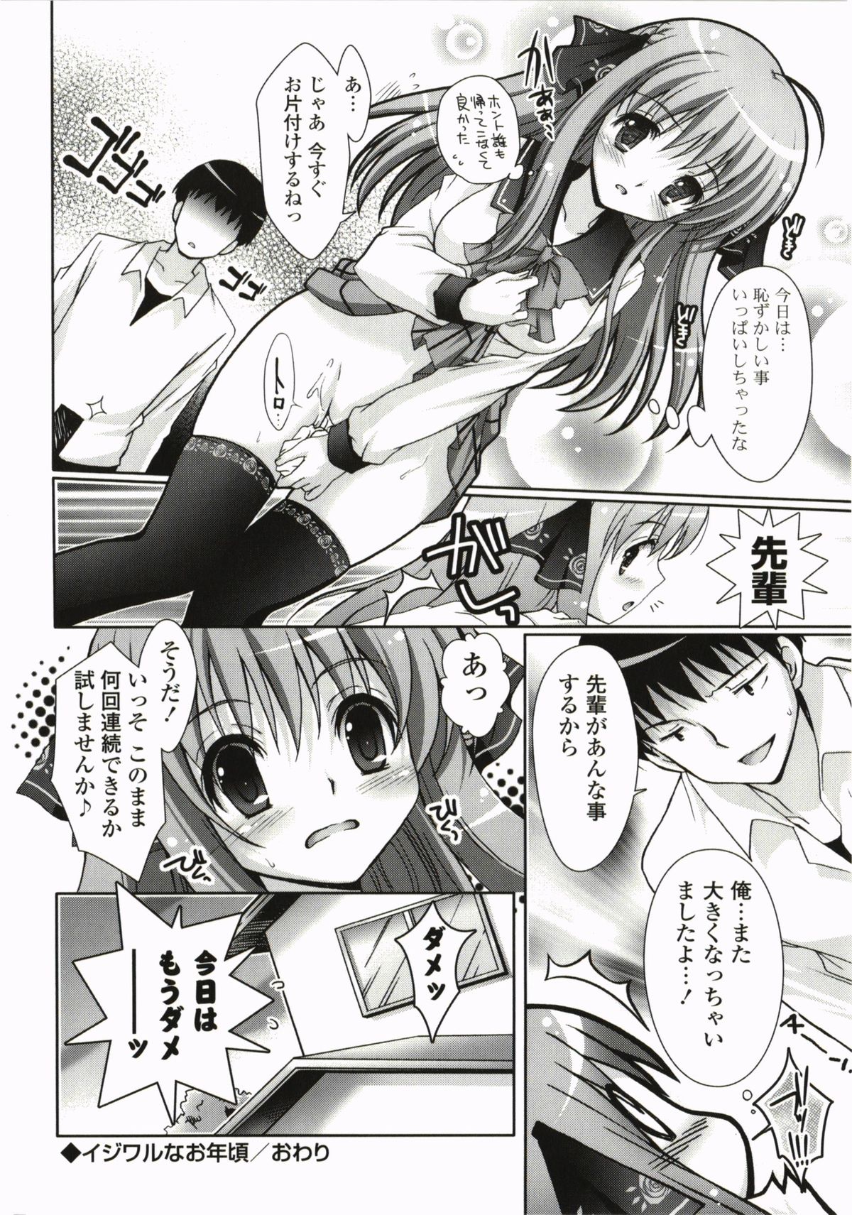 [Suzui Narumi] Moetion Graphics page 108 full