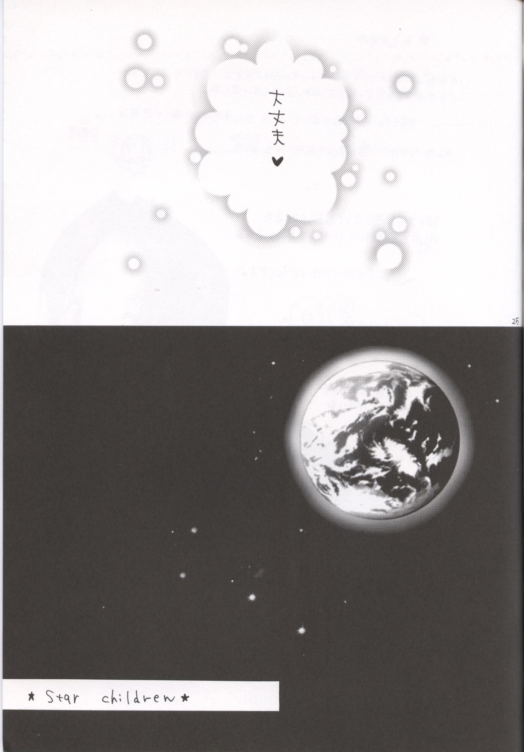 (C69) [Shiitake (Setsuna)] Gyunn Gyunn Children (Final Fantasy VII) page 24 full