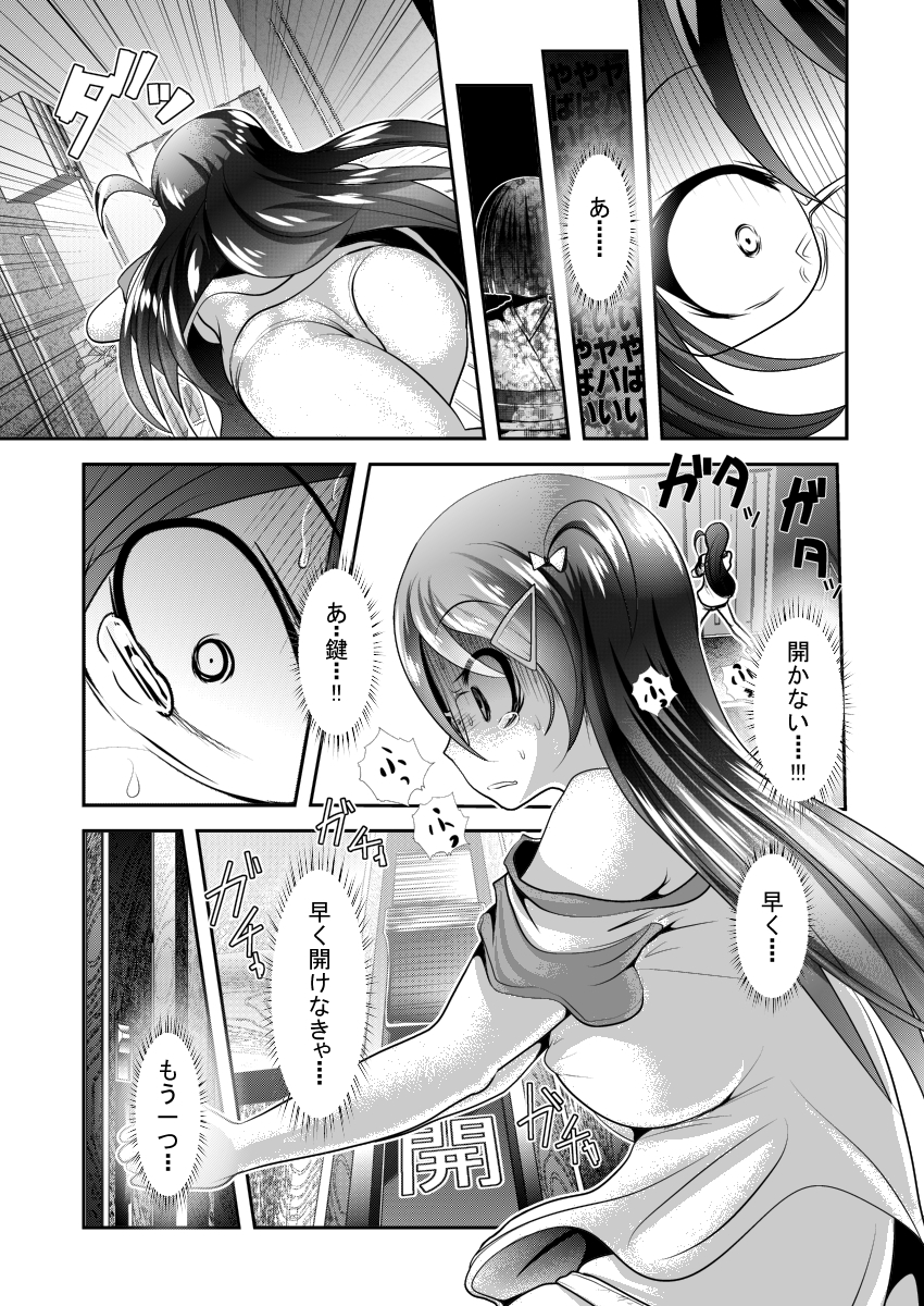 [KAKERU] Chinure Warashi Dai Ichi Wa ~Chinure Warashi~ page 27 full