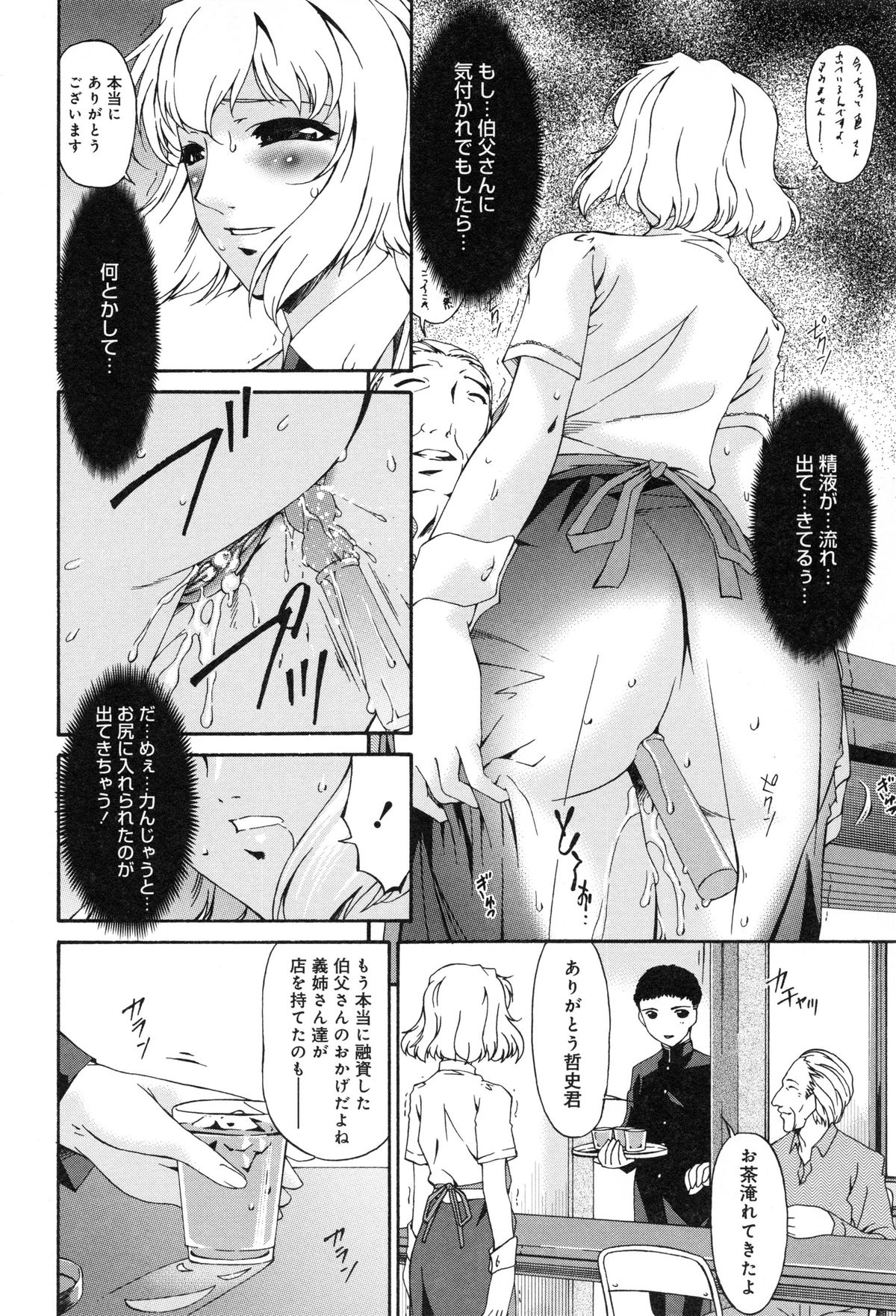 [Bai Asuka] Shinshoku no Toki ~ Aniyome no Musebi ~ page 31 full