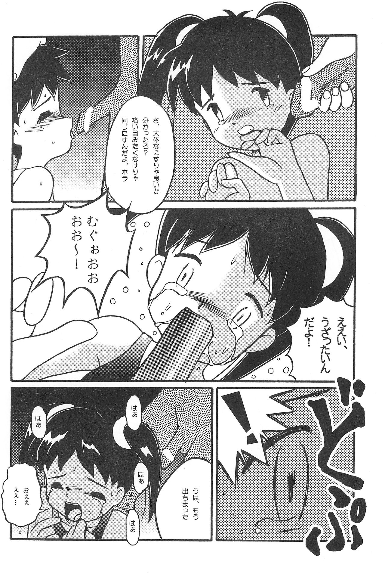 [Rokumen ☆ Roppi (Various)] Kikan Azukii (Azuki-chan) page 44 full