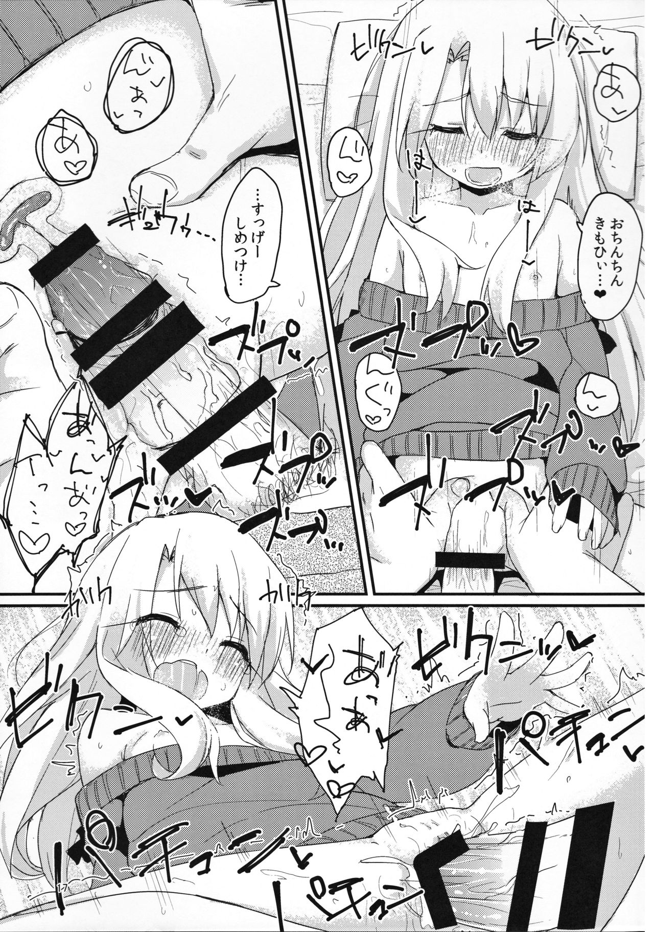 (C91) [Mokoke (Mokokee)] Illya-chan no Hatsujouki (Fate/kaleid liner Prisma Illya) page 16 full