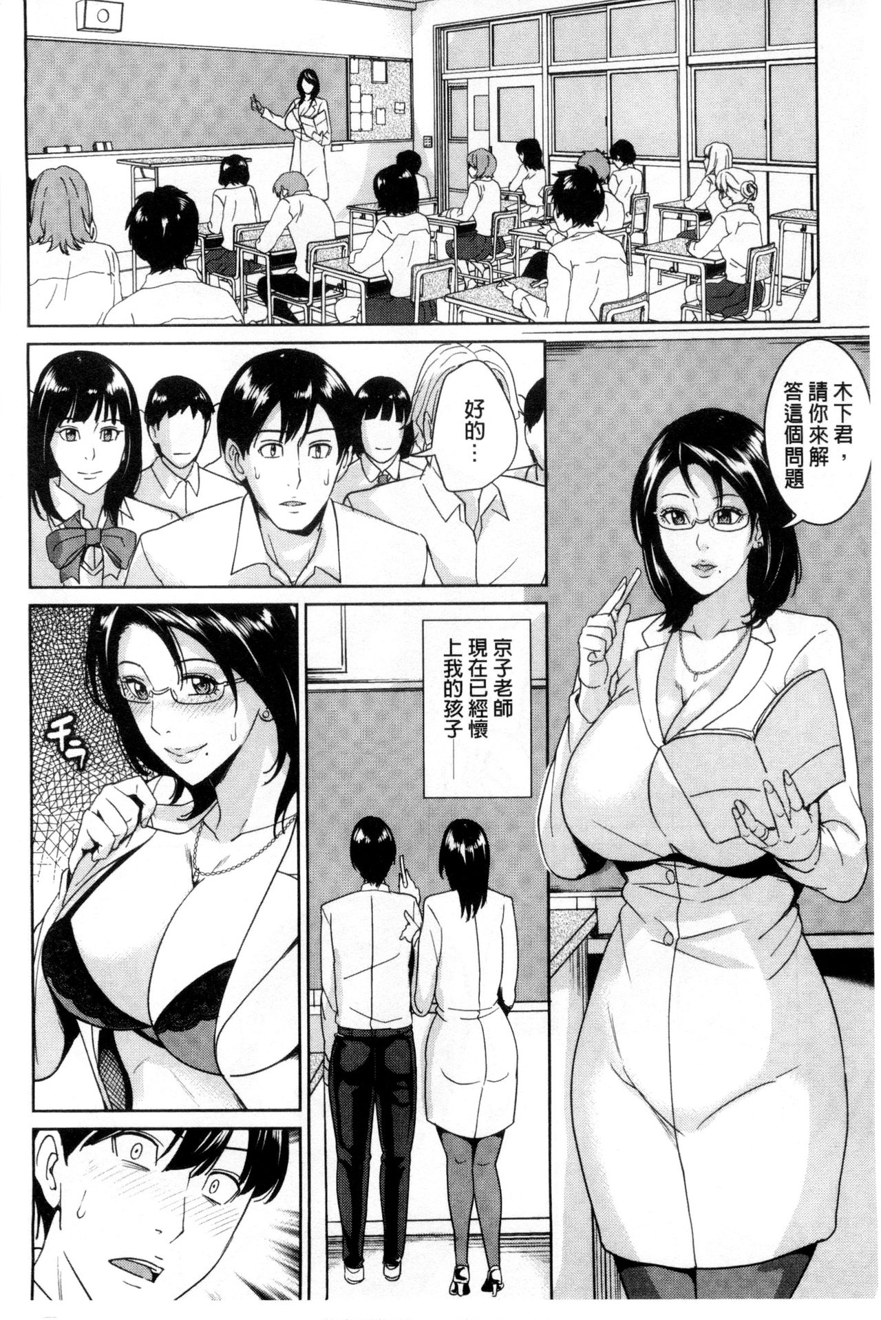 [Maimu-Maimu] Onna Kyoushi to Boku no Himitsu | 女教師與我的秘密 [Chinese] page 79 full