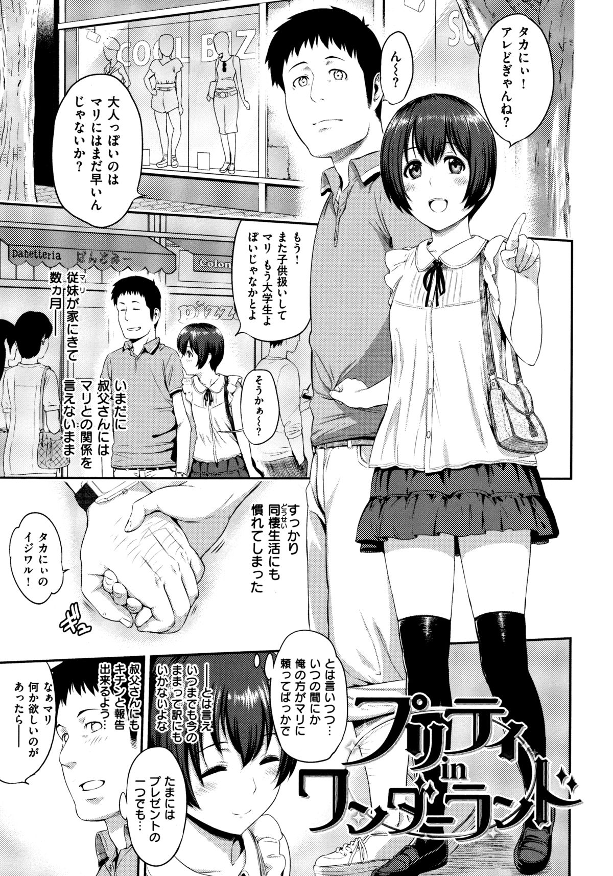 [Yoshiura Kazuya] Futari Yogari [Incomplete] page 37 full