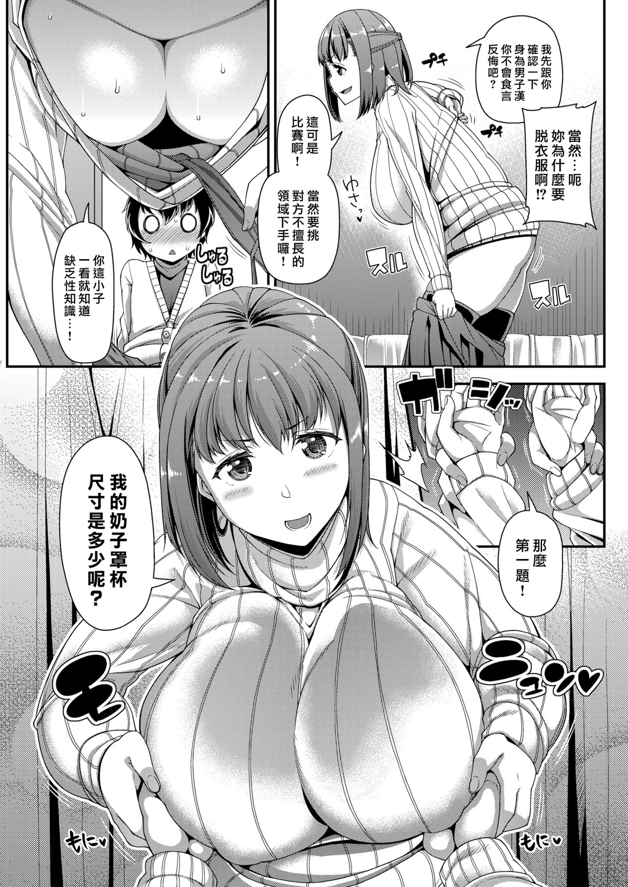 [Satsuki Imonet] Exactly! (COMIC Shitsurakuten 2018-03) [Chinese] [漢化組漢化組×我尻故我在] [Digital] page 5 full