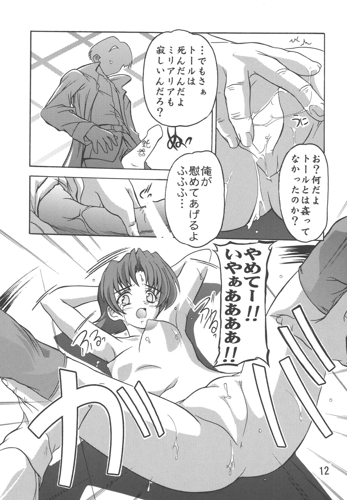 [Studio Q (Natsuka Q-Ya)] Miriallia in GUNDAM SEED (Mobile Suit Gundam SEED) [Digital] page 11 full