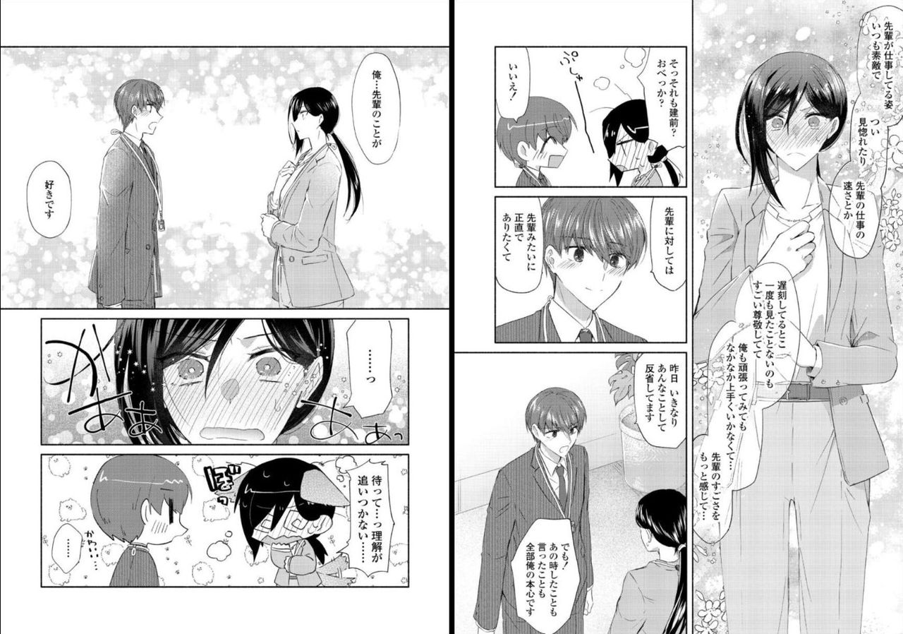 [Oroneko] オオカミさんと赤ずきんくん page 32 full