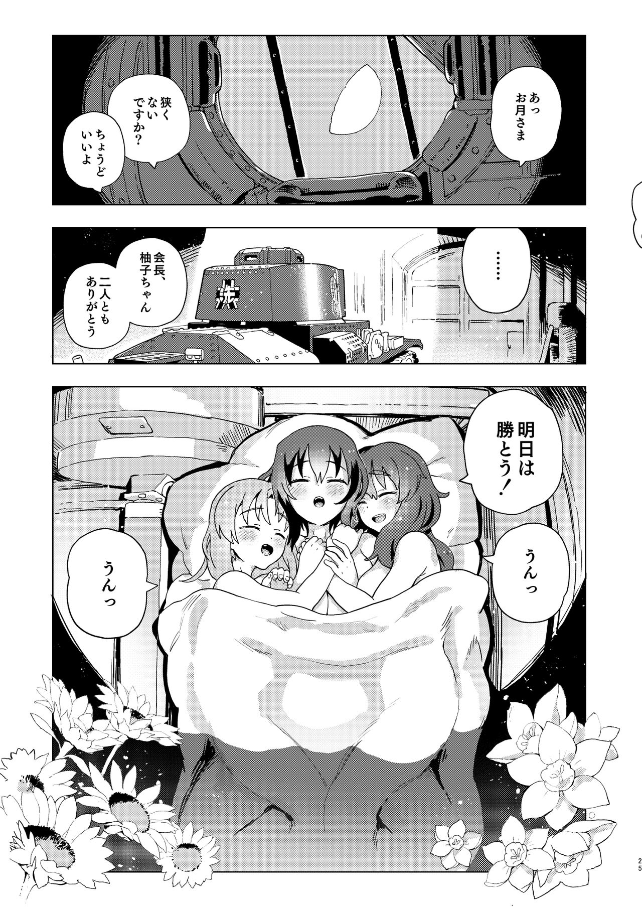 [Norinko] Kore ga Watashi no Les Senshadou (Girls und Panzer) [Digital] page 26 full