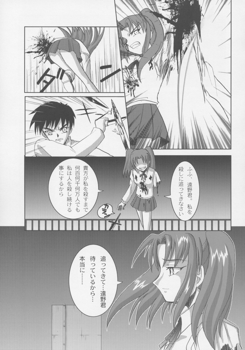 [Datenshidan (Shimasarayumeki)] Satsuki (Tsukihime) page 16 full