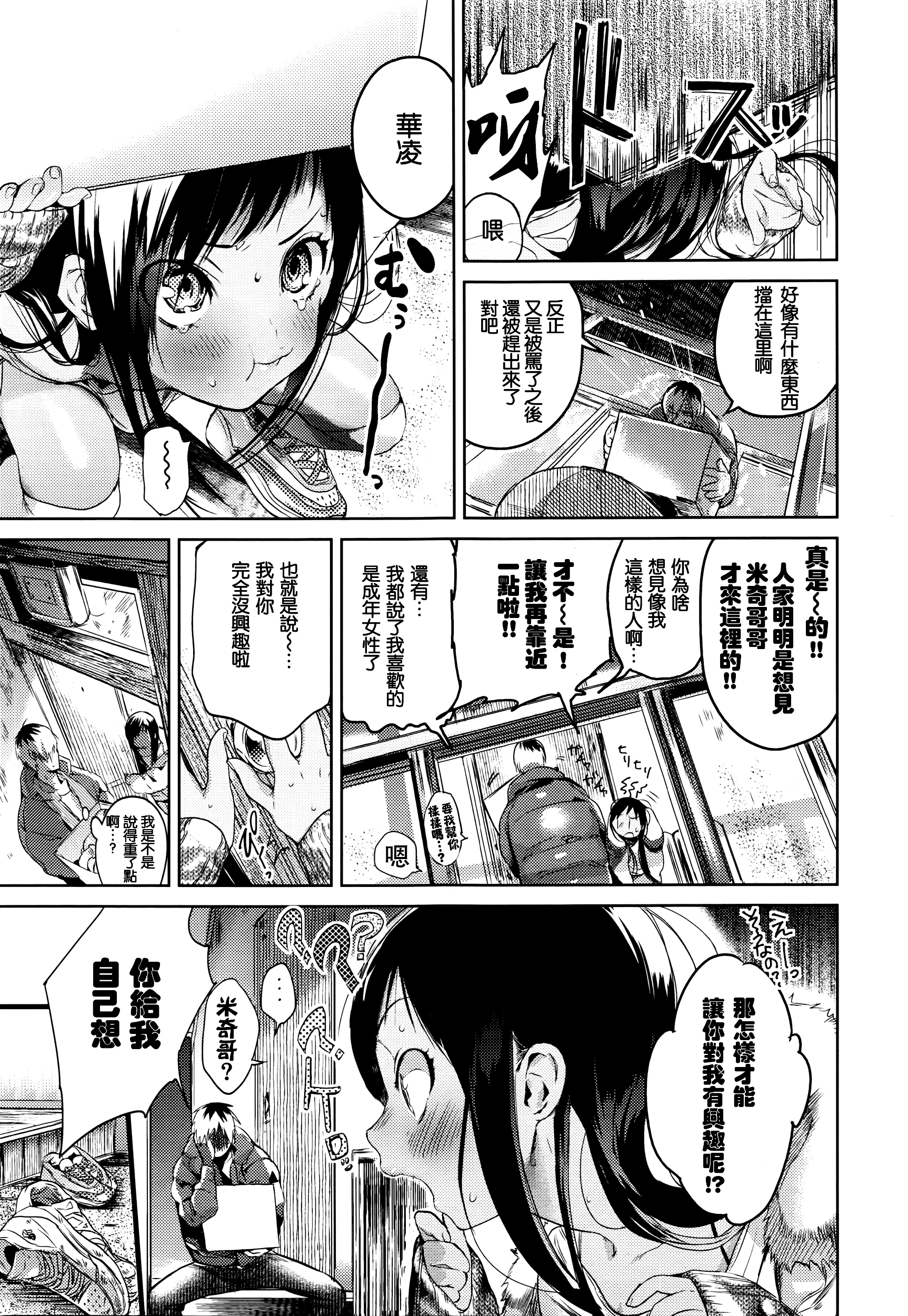 [Takahashiya Takabee] Suki Suki Daisuki (COMIC Kairakuten XTC Vol. 6) [Chinese] [想抱雷妈汉化组-援力覺醒小分隊] page 3 full