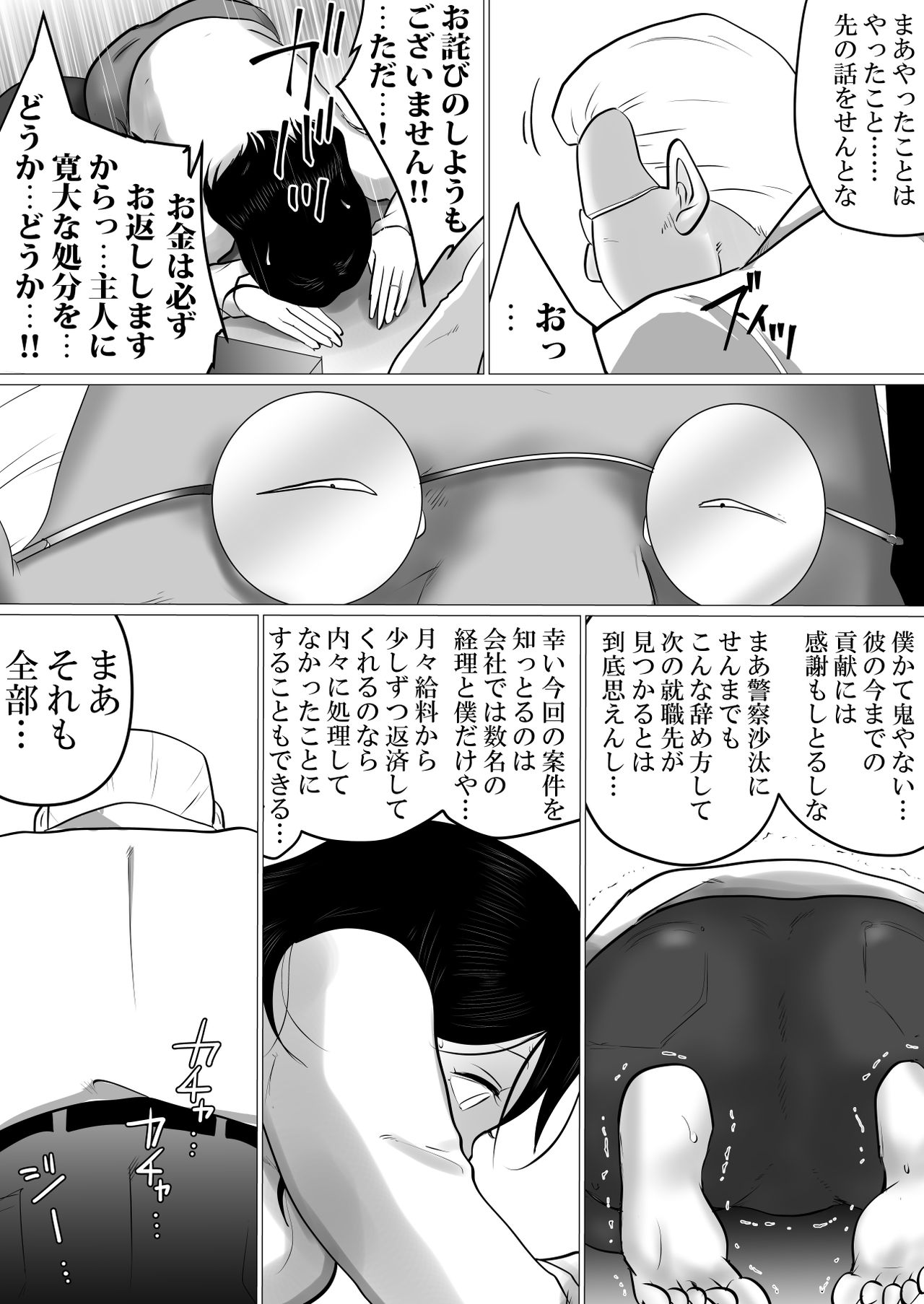 [Makoto Shiyaka] 38sai・Niizuma、Aisuru Otto no Tame ni…～Otto no Kaisha no Shachou ni Nerawareta Fukuyoka na Nikutai～ page 8 full