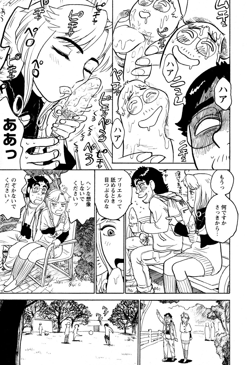 [Momoyama Jirou] ああ神様仏様 その3 page 9 full