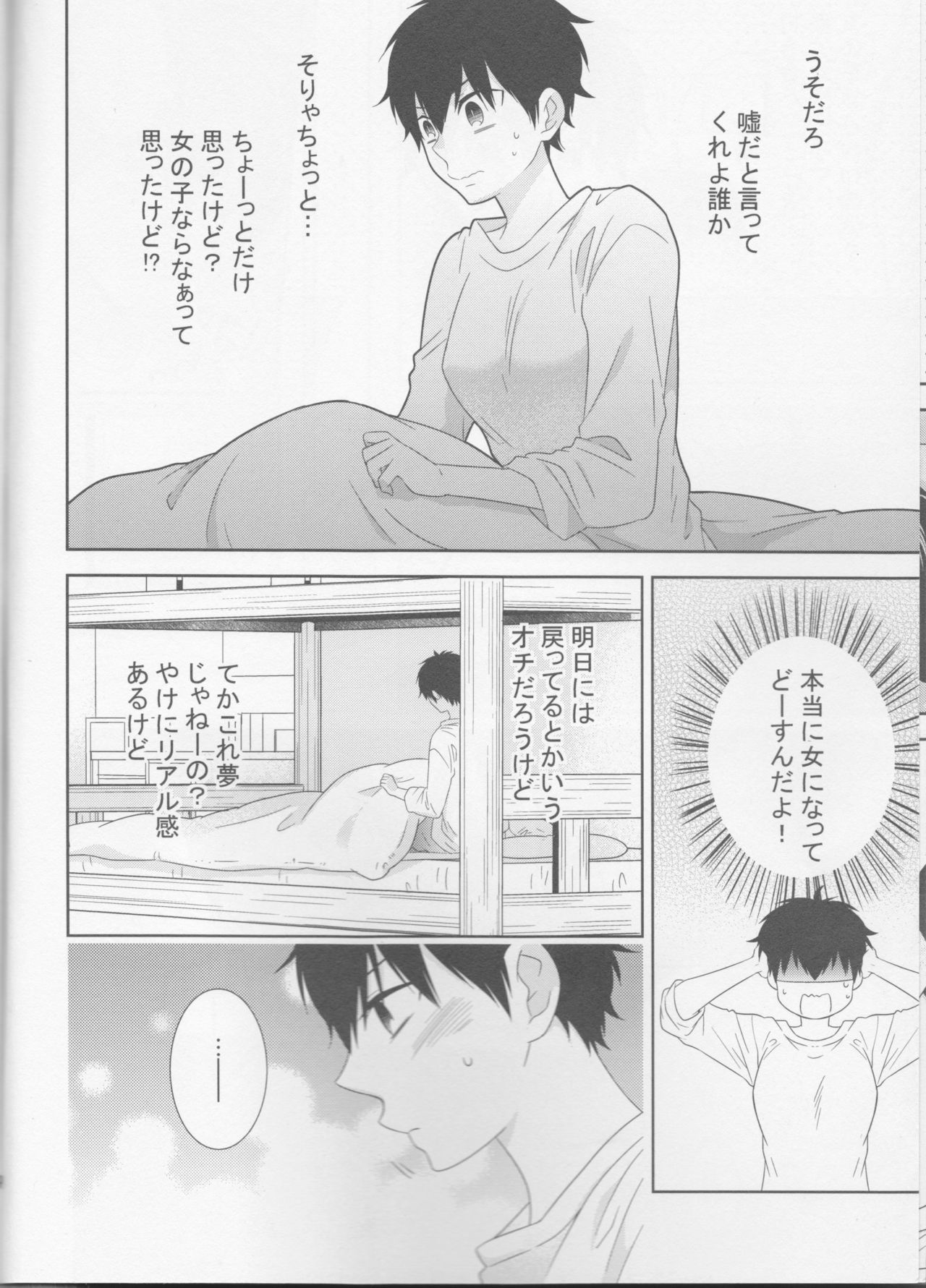 (C89) [Furikake. (Noritama)] Shitsuren Metamorphose (Daiya no Ace) page 8 full