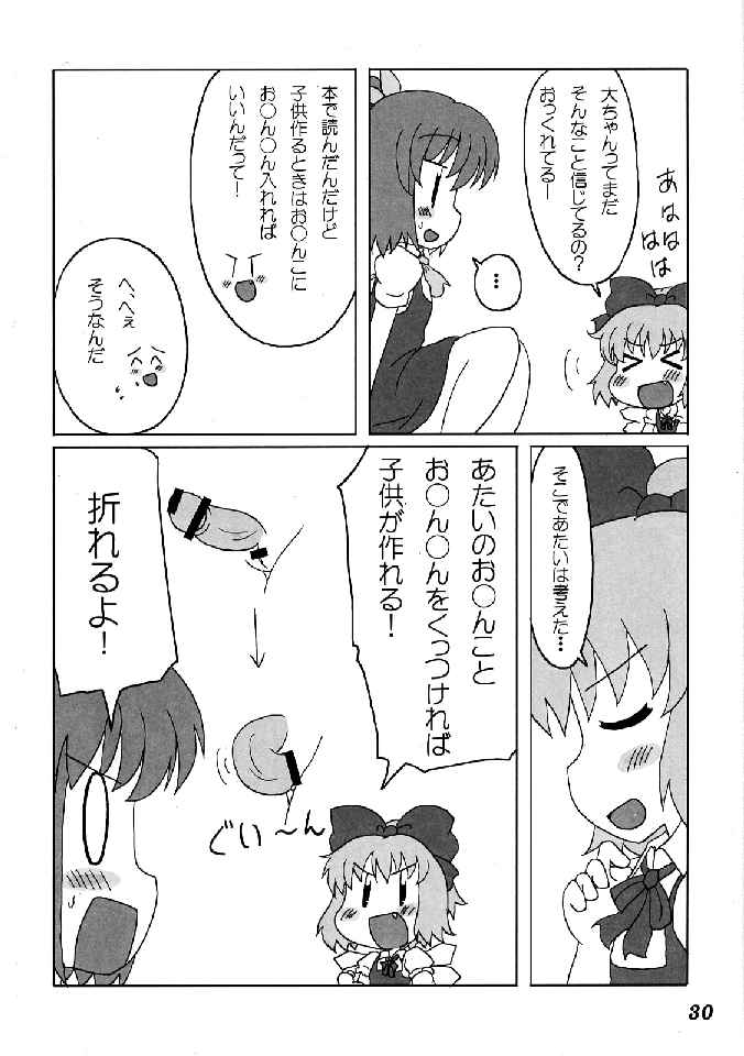 (C76) [Yuzumomo Jam (Various)] Shoujo Sousei Emaki - Touhou Odori Enbu You no Shou - Fancy Girl's Equipment (Touhou Project) page 32 full