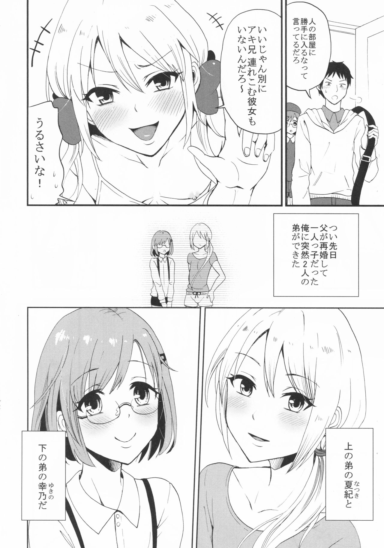 [Fullswing Otome (Takayamanon)] Otouto life [Digital] page 5 full