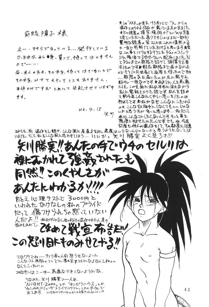 (C45) [Chirigami Goya, Fusuma go Ten (Shoji Hariko)] XXX (DRAGON BALL) page 41 full