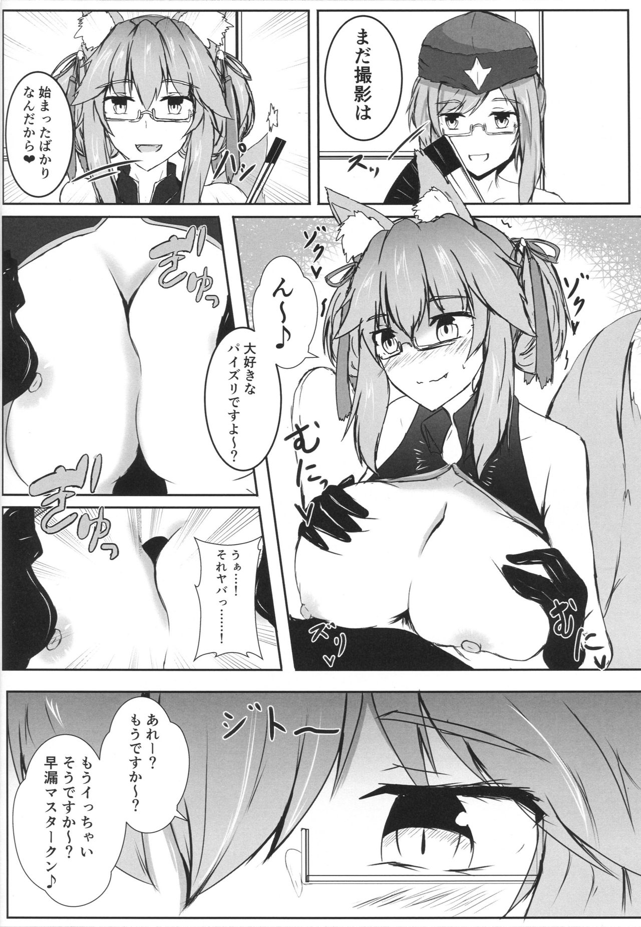 (C96) [Ishi Kenpi (Issi-13)] Bishou Tokuiten Hamedori Satsuei Kuukan (Fate/Grand Order) page 13 full