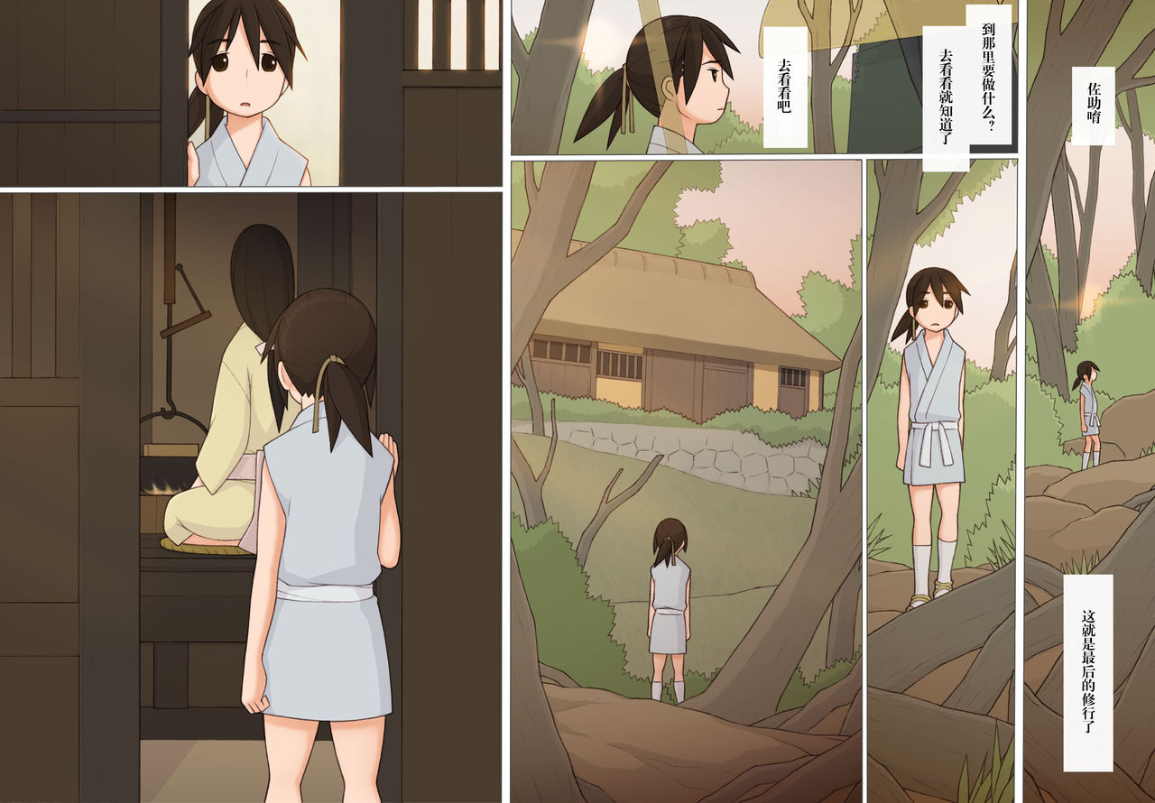 [Ponpharse] Sasuke to Okuni | 佐助与阿国 [Chinese] [笔头个人汉化] page 13 full