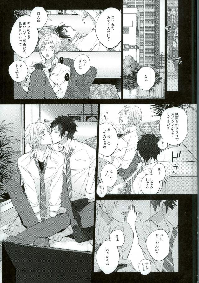 (HaruCC22) [Inukare (Inuyashiki)] Yurikisu (Final Fantasy XV) page 6 full