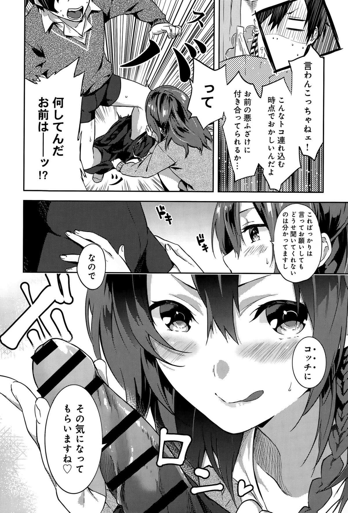 [Yomotsuka Tsukasa] Sakura Crisis! Ch. 1-2 page 4 full